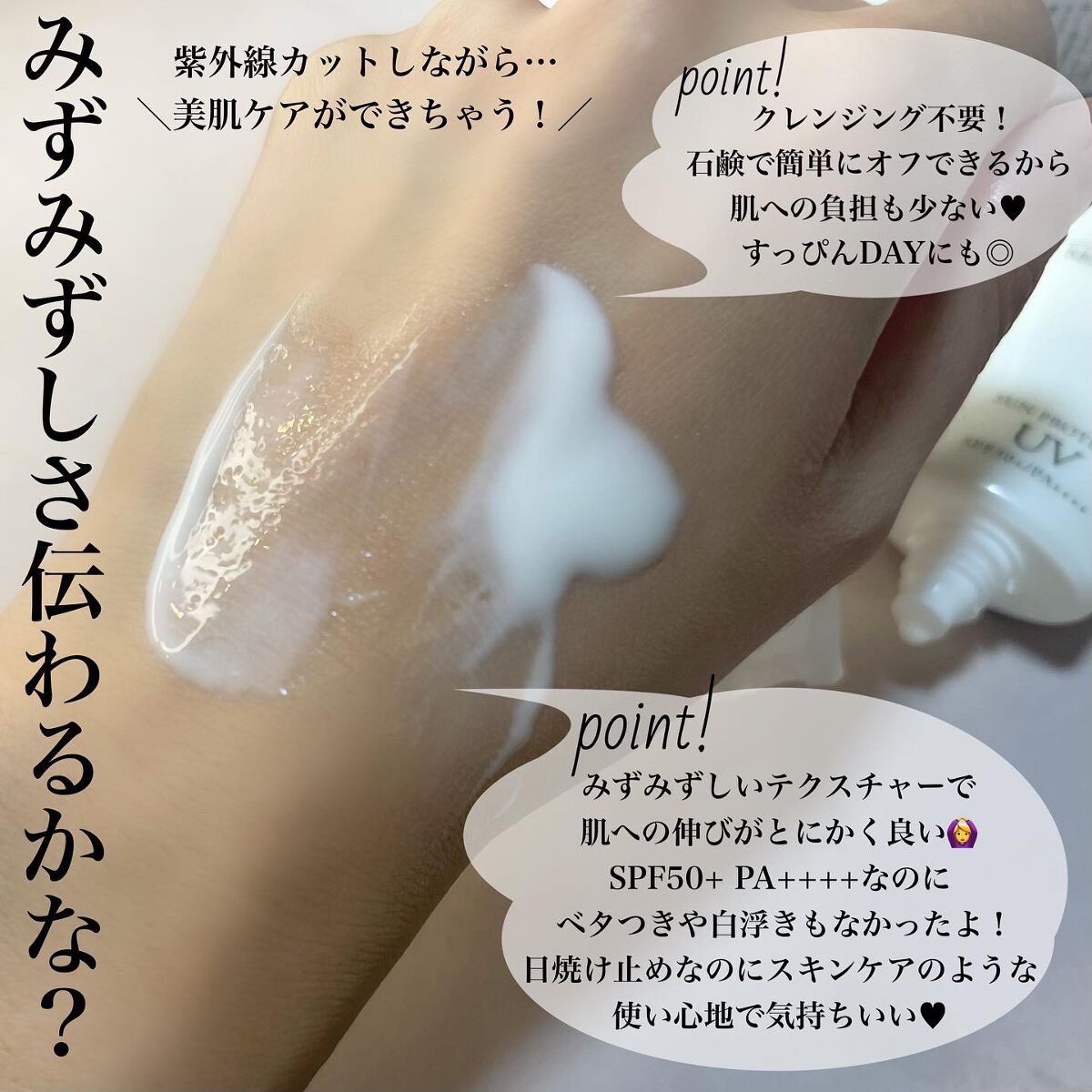 サンプロテクトUVジェル50＋/Macchia Label/日焼け止めジェルを使ったクチコミ（3枚目）