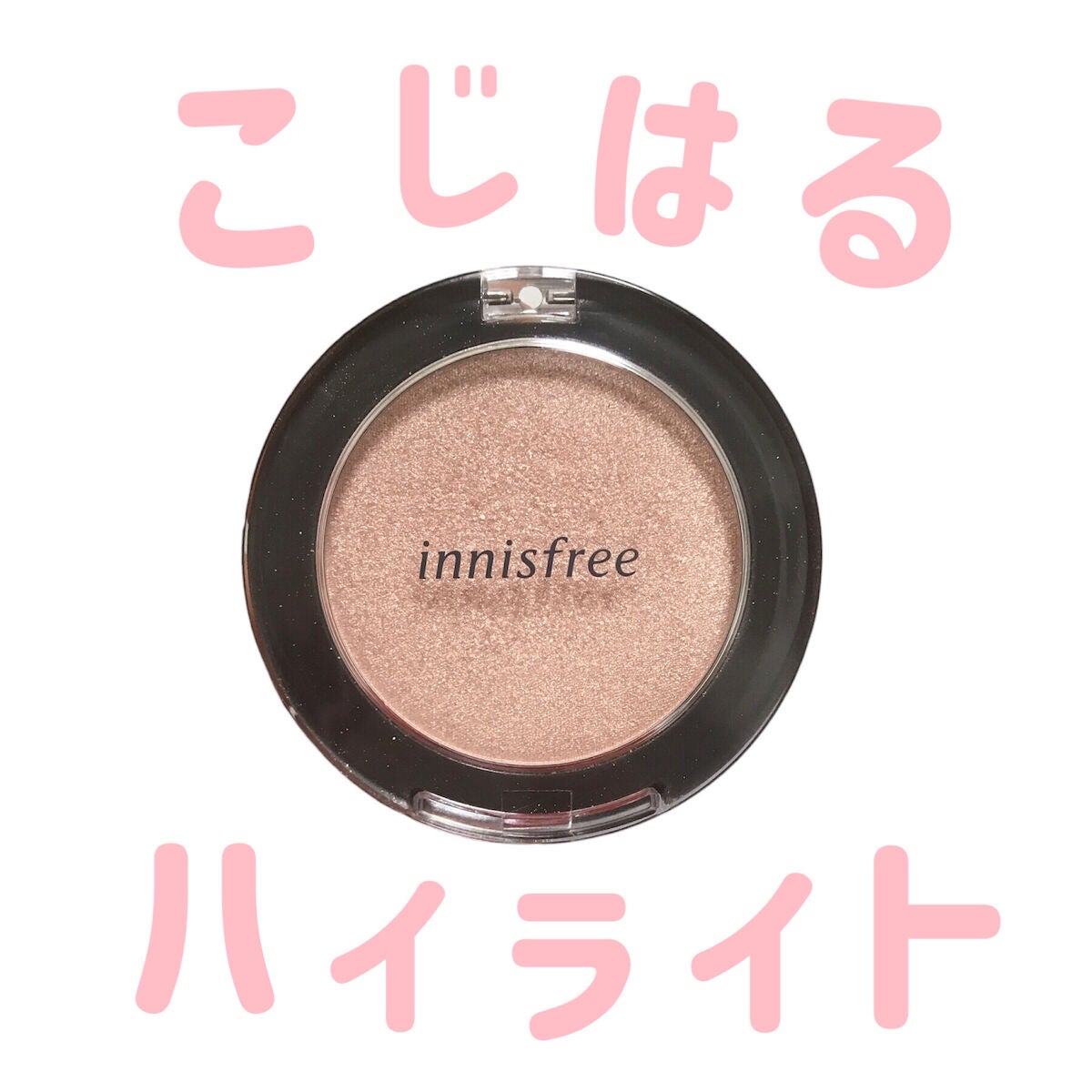 オーロラシマー ハイライター/innisfree/パウダーハイライトを使ったクチコミ(1枚目)