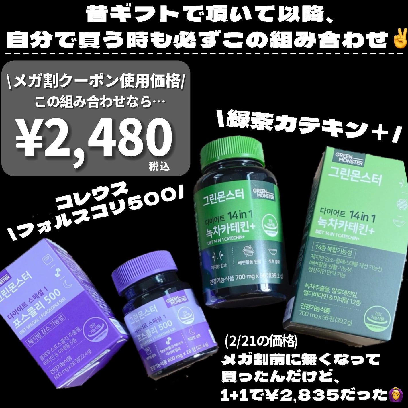 緑茶カテキン+/グリーンモンスター/ボディサプリメントを使ったクチコミ(2枚目)