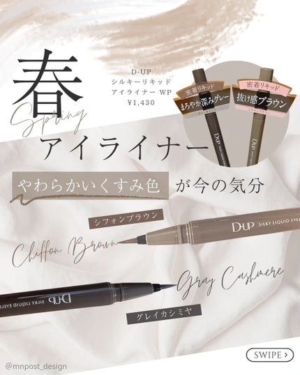 シルキーリキッドアイライナーWP/D-UP/リキッドアイライナーを使ったクチコミ(1枚目)