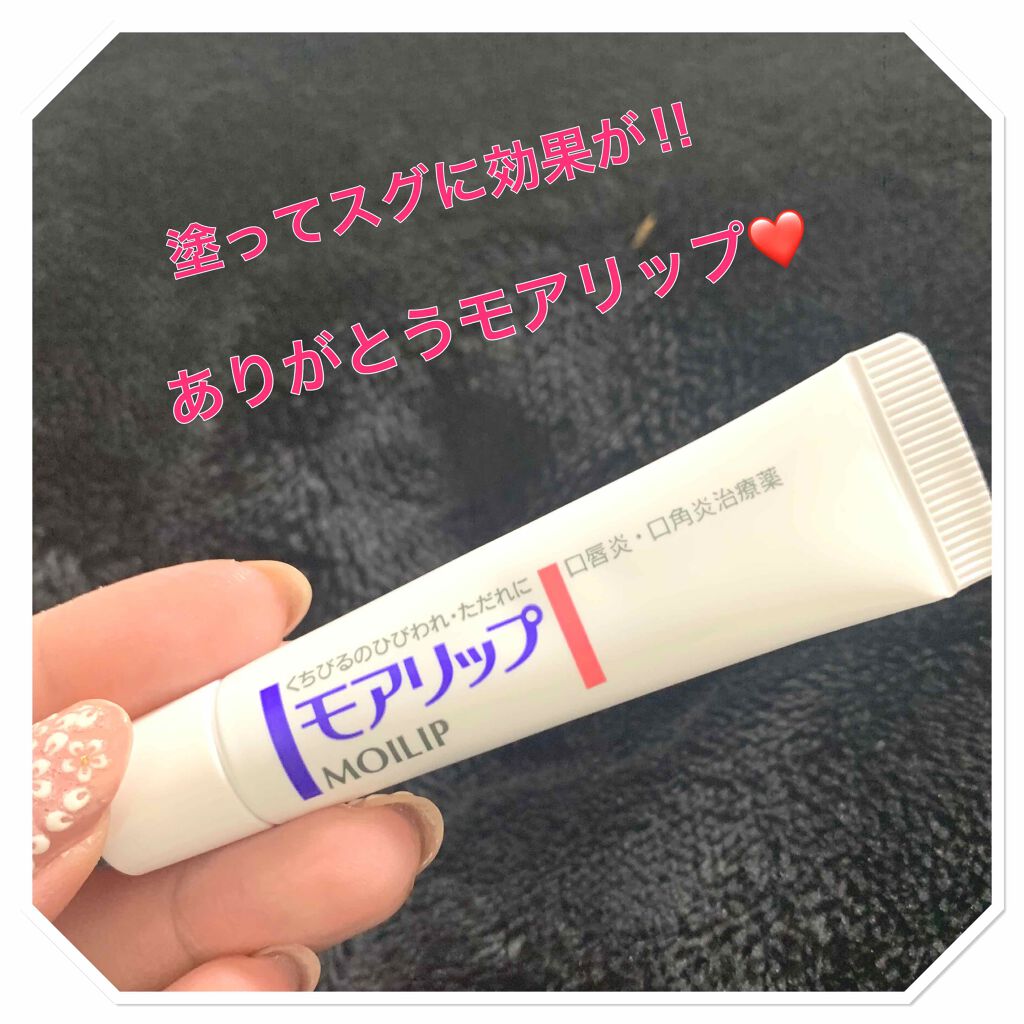 モアリップ N (医薬品)/資生堂薬品/その他を使ったクチコミ(1枚目)