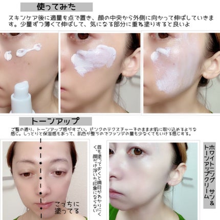 エンザインサントーンアップクリーム/SAYCOS/化粧下地を使ったクチコミ(4枚目)