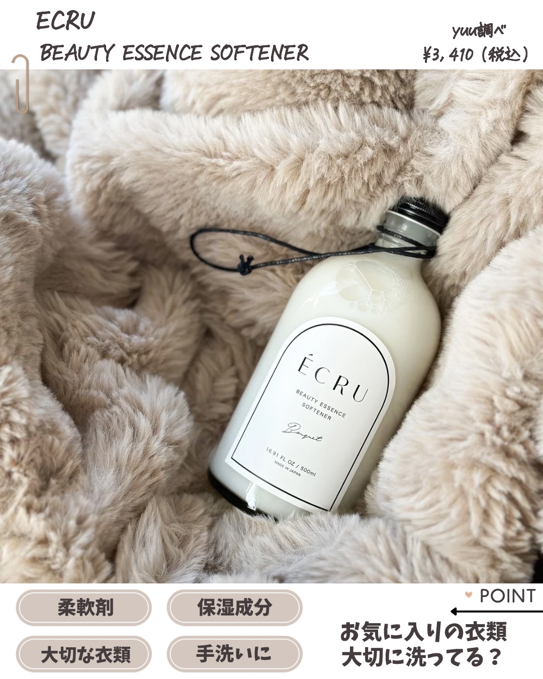 BEAUTY ESSENCE SOFTENER/ECRU/柔軟剤を使ったクチコミ（2枚目）