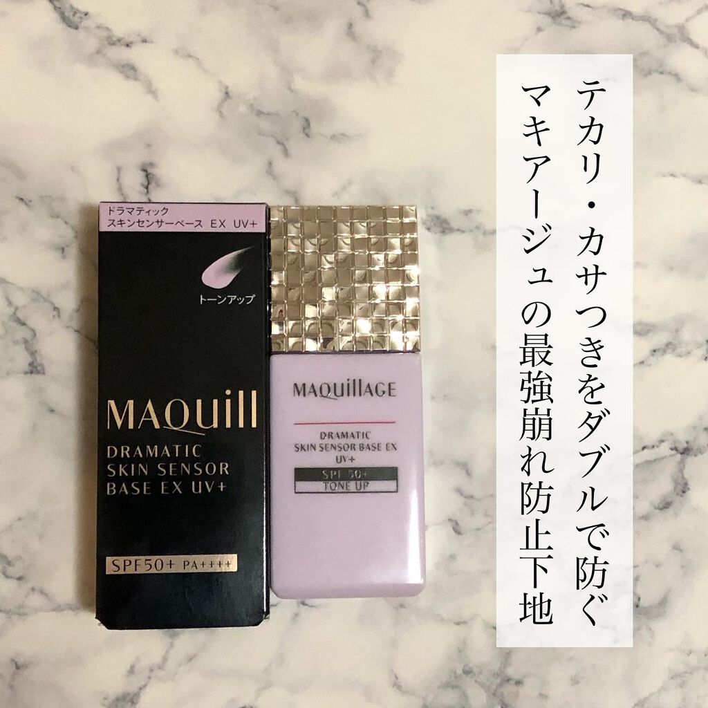 ドラマティックスキンセンサーベース EX UV+/マキアージュ/化粧下地を使ったクチコミ（1枚目）