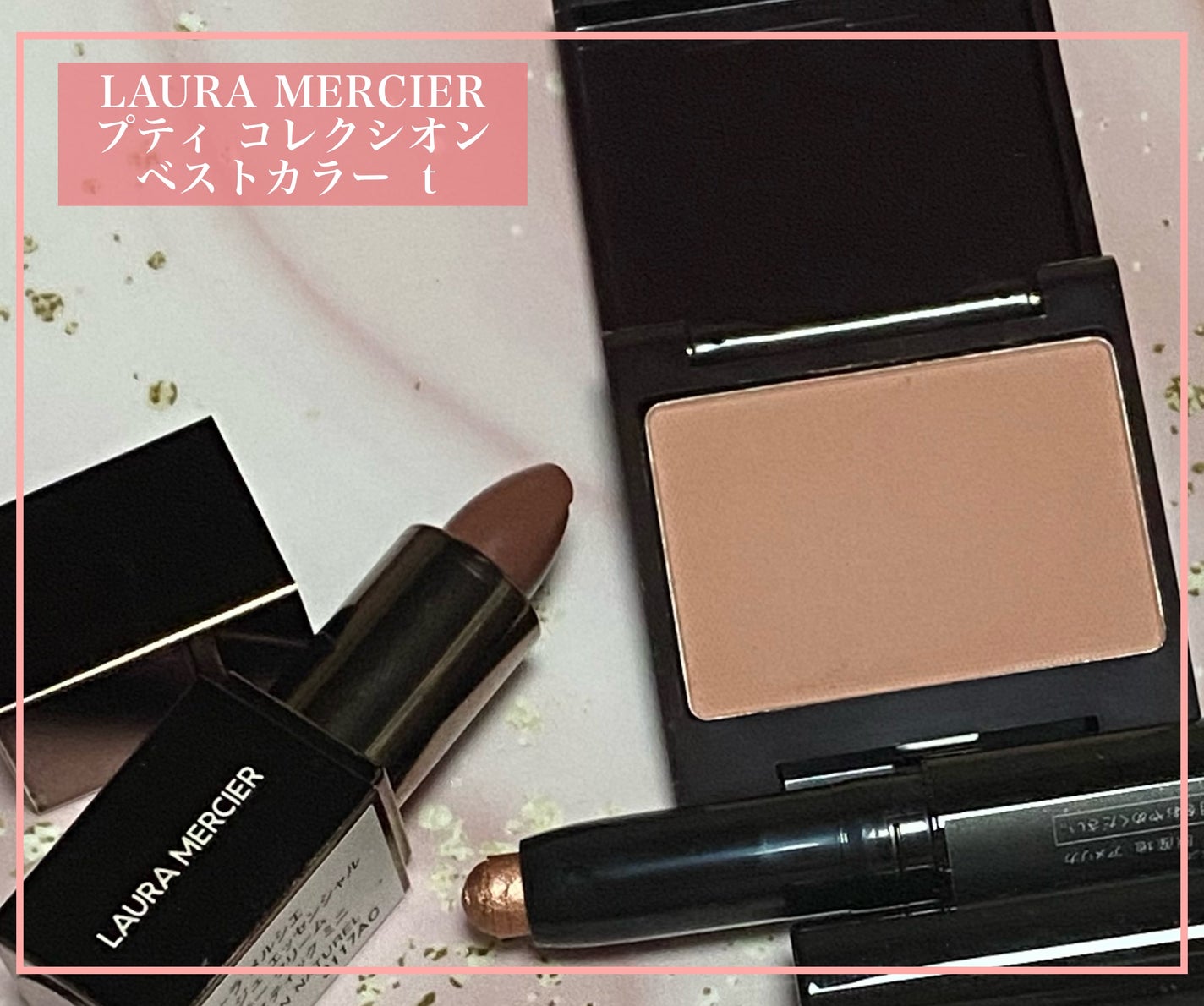 プティ コレクシオン ベストカラー t/ローラ メルシエ/メイクアップキットを使ったクチコミ(1枚目)