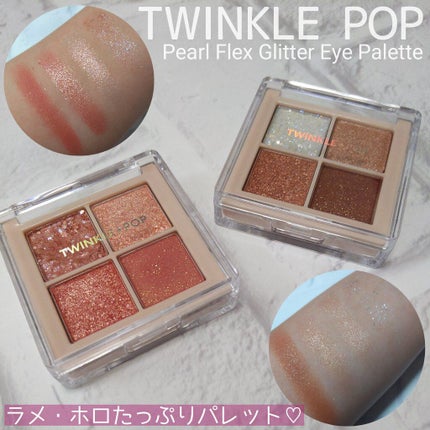 TWINKLE POP Pearl Flex Glitter Eye Palette/CLIO/アイシャドウパレットを使ったクチコミ(1枚目)