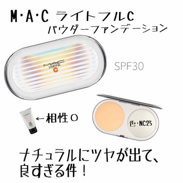 ライトフル C+ SPF 30 ファンデーション/M・A・C/パウダーファンデーションを使ったクチコミ（1枚目）