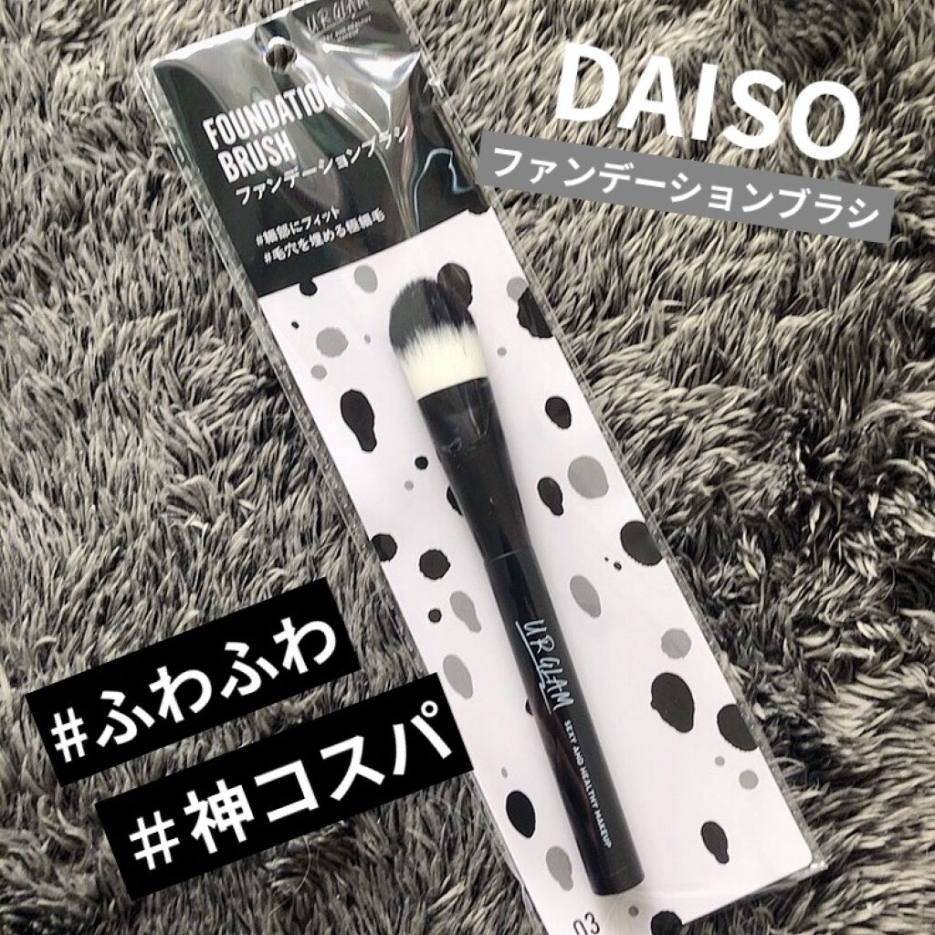 UR GLAM　FOUNDATION BRUSH（ファンデーションブラシ）/U R GLAM/メイクブラシを使ったクチコミ（1枚目）