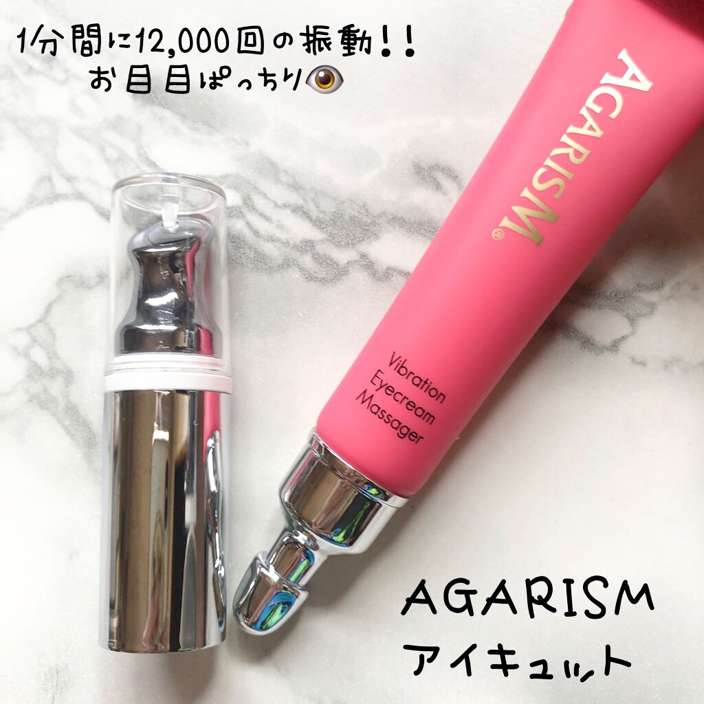 アイキュット マッサージャークリーム/AGARISM/アイケア・アイクリームを使ったクチコミ(1枚目)