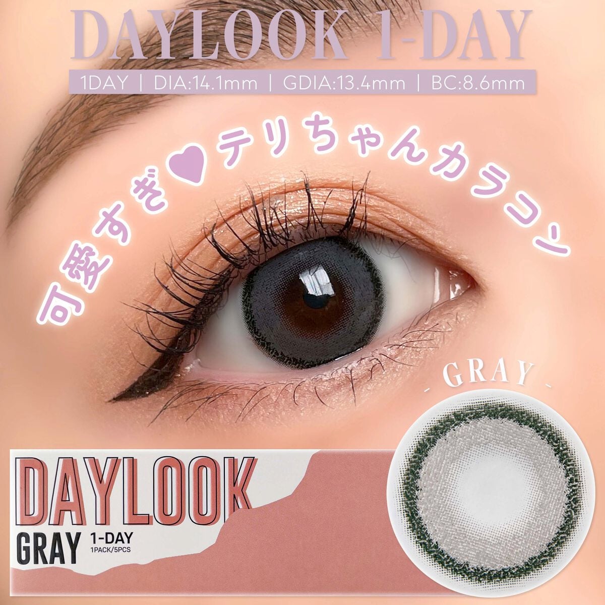 DAYLOOK 1DAY/LensRang/ワンデー(1DAY)カラコンを使ったクチコミ(1枚目)