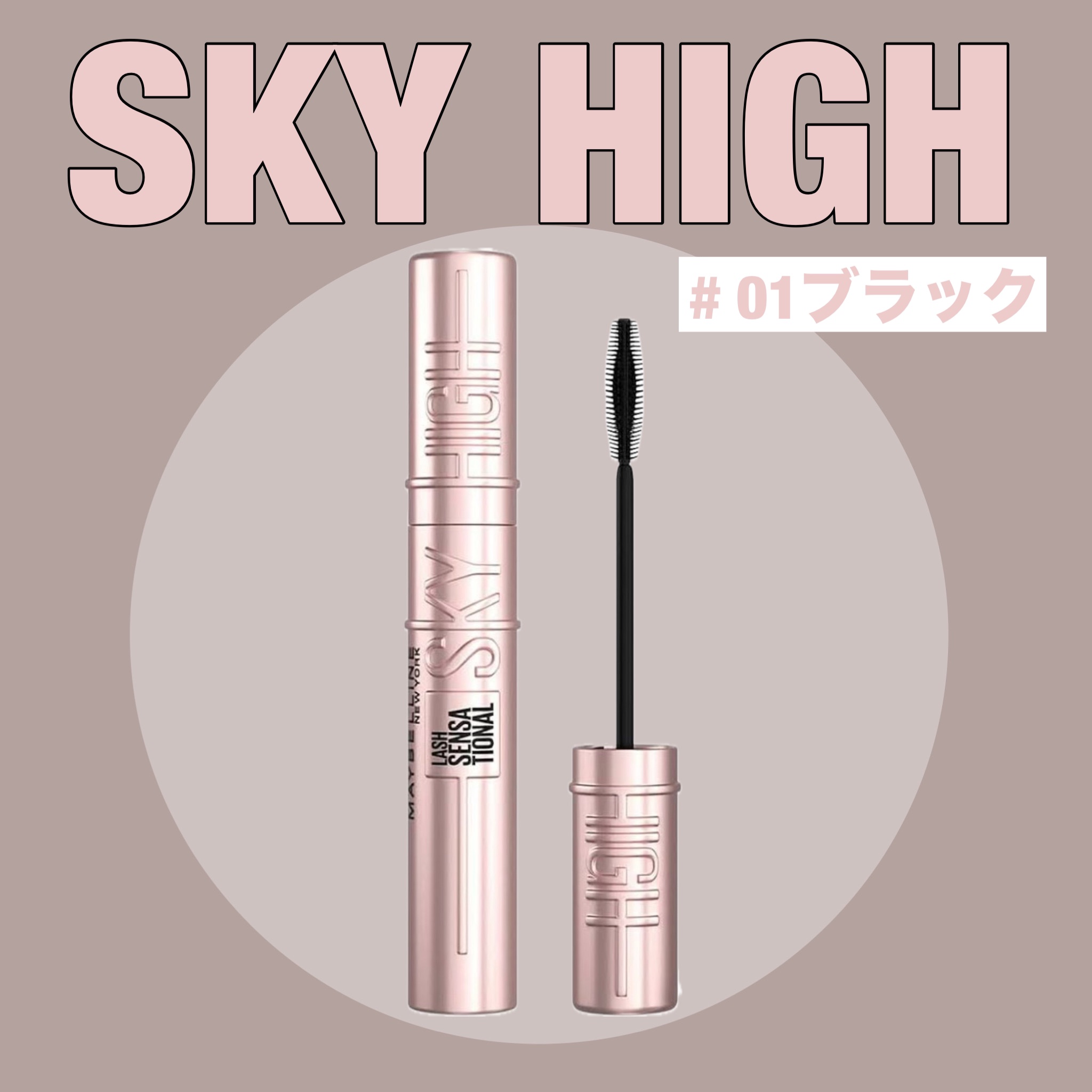 スカイハイ/MAYBELLINE NEW YORK/マスカラを使ったクチコミ（1枚目）