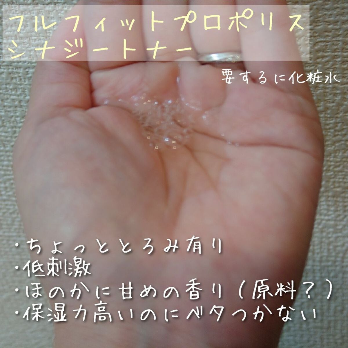 フルフィットプロポリスシナジートナー/COSRX/化粧水を使ったクチコミ(2枚目)