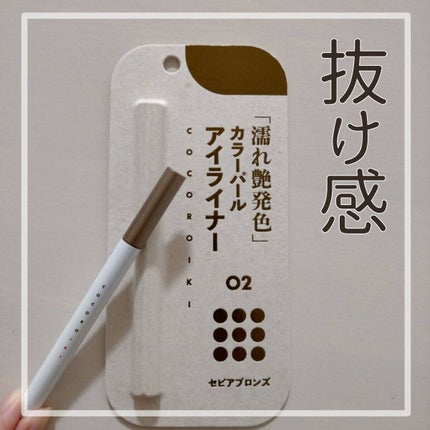 アイデザインライナー/COCOROIKI/リキッドアイライナーを使ったクチコミ(1枚目)
