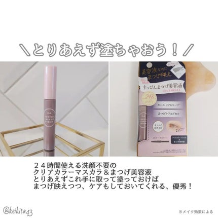 クラブ すっぴん ラッシュアップセラムA/クラブ/まつげ美容液を使ったクチコミ(5枚目)