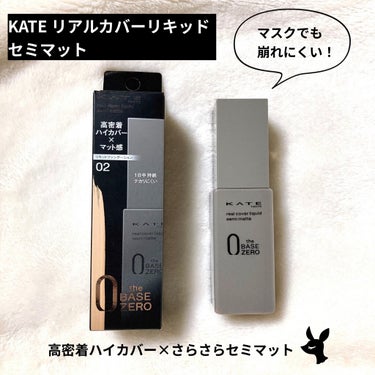 リアルカバーリキッド（セミマット）/KATE/リキッドファンデーションを使ったクチコミ（1枚目）