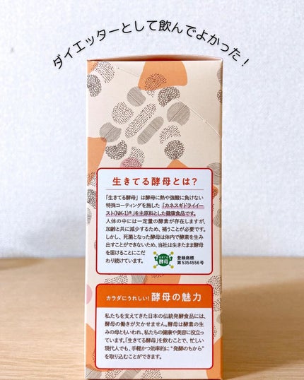 生きてる酵母+乳酸菌/生きてる酵母シリーズ/健康サプリメントを使ったクチコミ(8枚目)