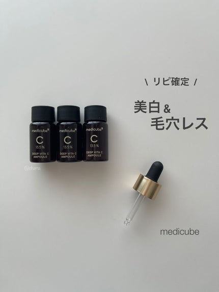ディープビタCアンプル/MEDICUBE/美容液を使ったクチコミ(1枚目)