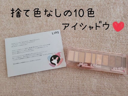 プレイカラー アイシャドウ/ETUDE/アイシャドウパレットを使ったクチコミ(1枚目)