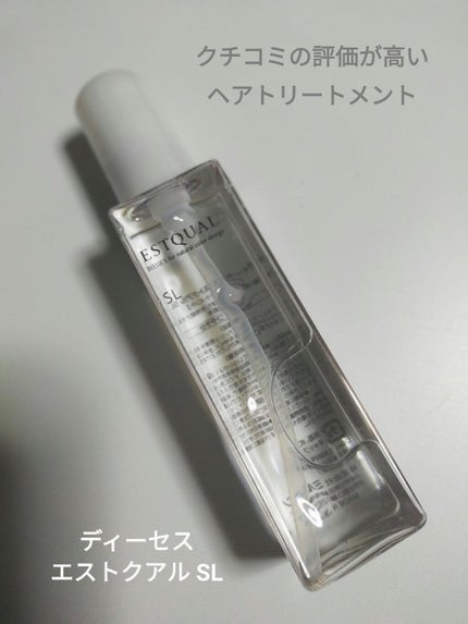 ディーセス エストクアルSL/ディーセスエストクアル/ヘアオイルを使ったクチコミ(1枚目)
