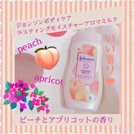 ラスティングモイスチャーアロマミルク  ピーチとアプリコットの香り/ジョンソンボディケア/ボディミルクを使ったクチコミ(1枚目)