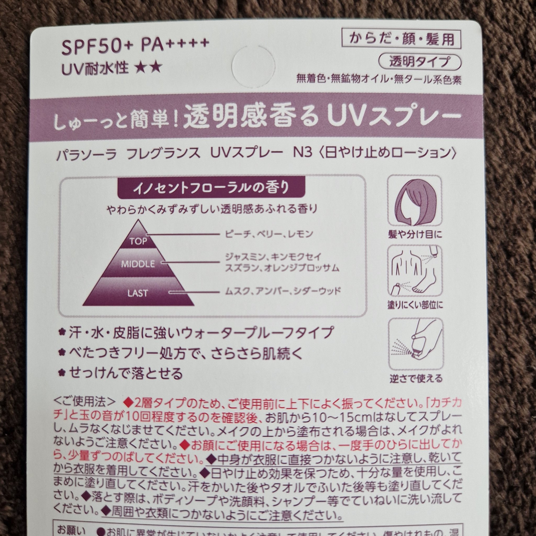 パラソーラ フレグランス UVスプレー N3/パラソーラ/日焼け止めミスト・スプレーを使ったクチコミ（2枚目）