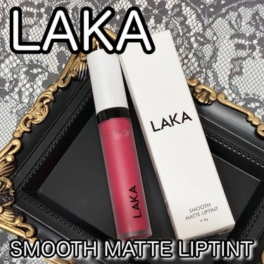 Laka スムースマット リップティントのクチコミ「＼LAKA／

スムースマット リップティント
SMOOTH MATTE LIPTINT

0.....」（1枚目）