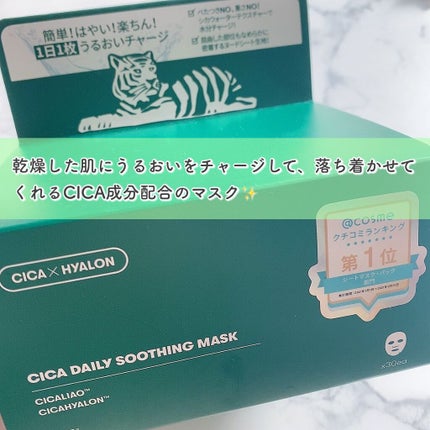 CICA デイリースージングマスク/VT/シートマスク・パックを使ったクチコミ(2枚目)