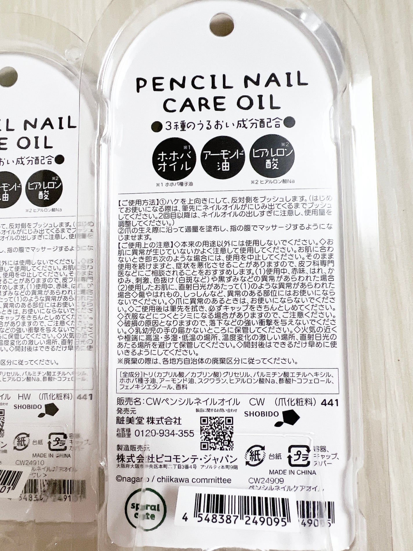ちいかわ ペンシルネイルケアオイル/SHOBIDO/ネイルオイル・トリートメントを使ったクチコミ(2枚目)