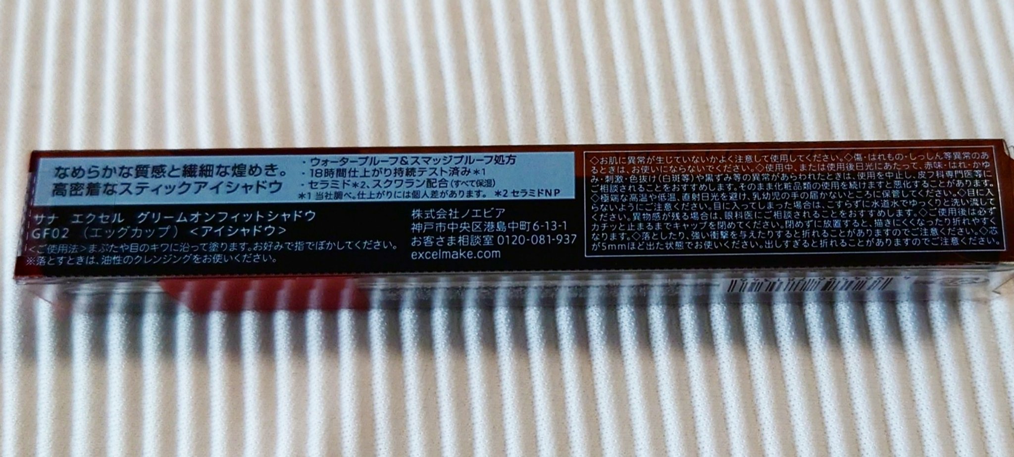 グリームオンフィットシャドウ GF02 エッグカップ/excel/スティックアイシャドウを使ったクチコミ（2枚目）