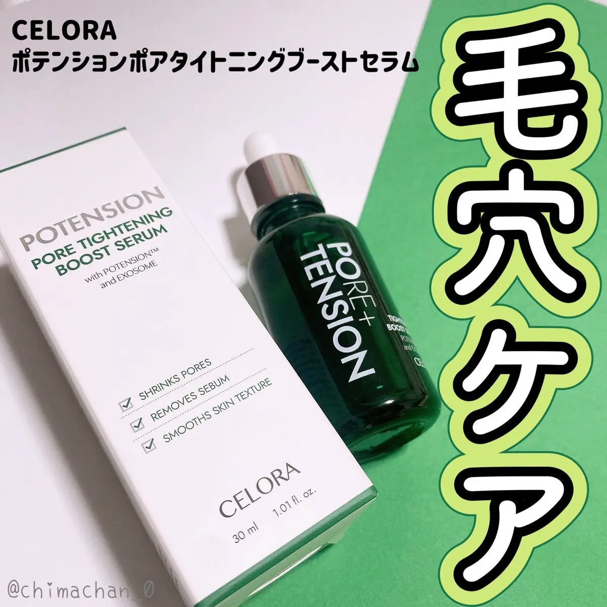 ポアタイトニングブーストセラム/CELORABY/美容液を使ったクチコミ(1枚目)