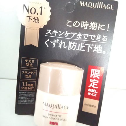 ドラマティックスキンセンサーベース EX ナチュラル/マキアージュ/化粧下地を使ったクチコミ(2枚目)