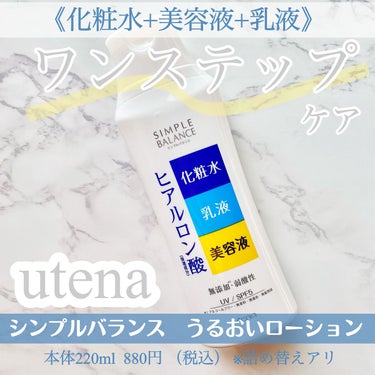 シンプルバランス うるおいローションのクチコミ「ドラッグストアにて購入🙌💕


ノンアルコール・無香料・無着色・無鉱物油
 ヒアルロン酸（保湿.....」（1枚目）