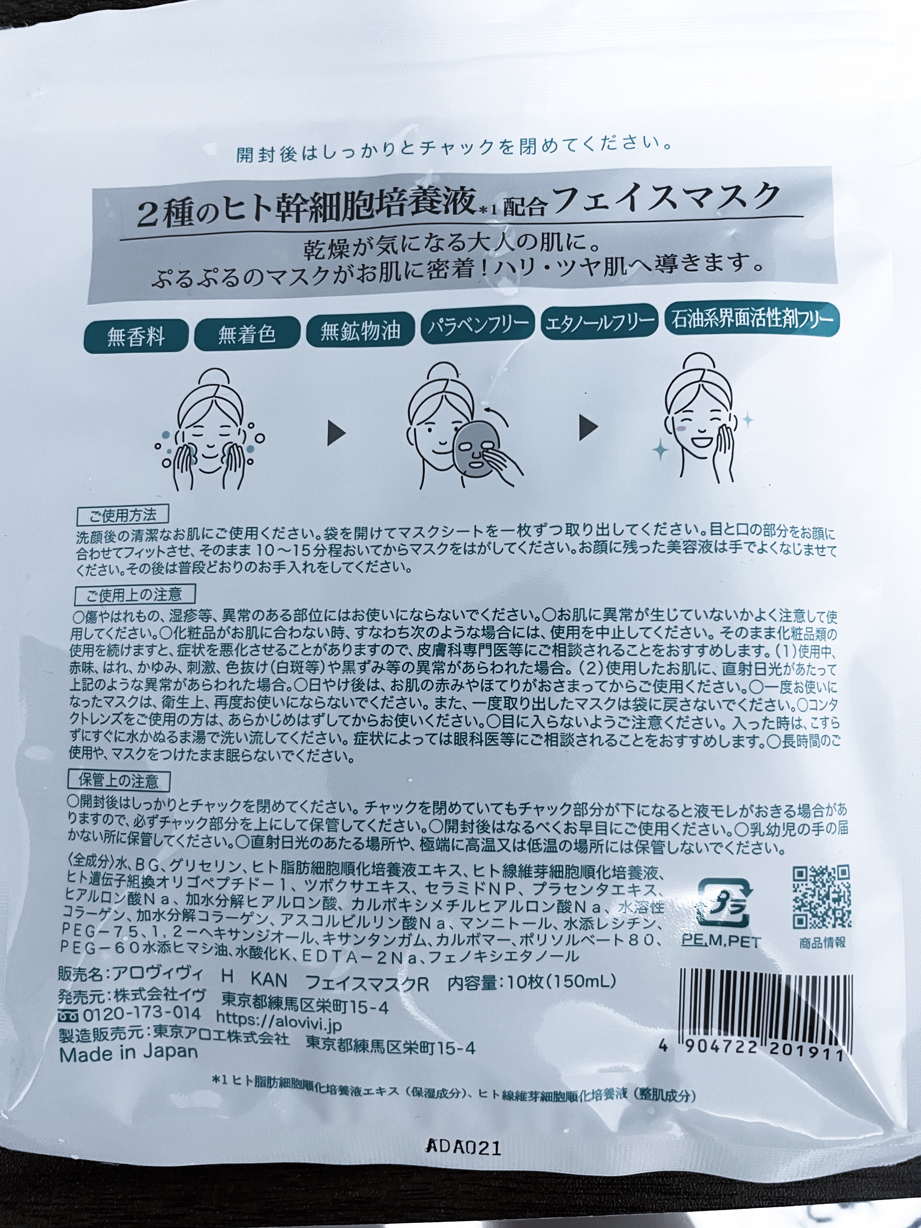 ヒト幹細胞フェイスマスク/アロヴィヴィ/シートマスク・パックを使ったクチコミ（3枚目）