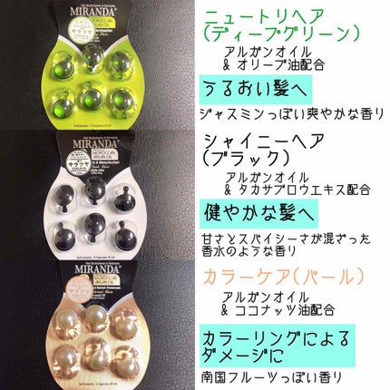 ヘアビタミン カラーケアヘアオイル/MIRANDA/ヘアオイルを使ったクチコミ(3枚目)