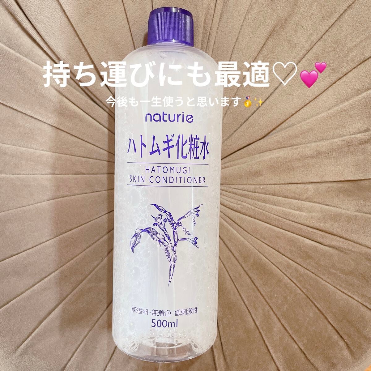 ハトムギ化粧水(ナチュリエ スキンコンディショナー R )/ナチュリエ/化粧水を使ったクチコミ(1枚目)