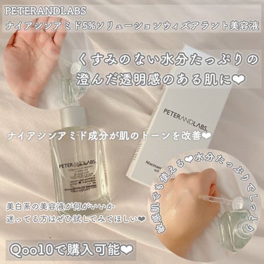 ナイアシンアミド5%ソリューションウィズアラント美容液/PETERANDLABS/美容液を使ったクチコミ（2枚目）