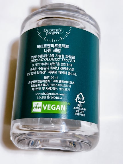 ナインセラム/Dr.Twenty Project/美容液を使ったクチコミ(2枚目)