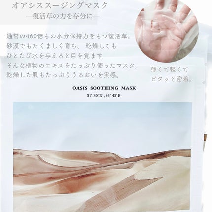 オアシス スージング マスク/Dr.Althea/シートマスク・パックを使ったクチコミ(3枚目)