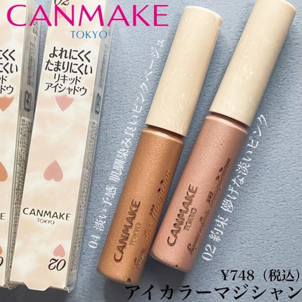 アイカラーマジシャン/キャンメイク/アイシャドウを使ったクチコミ(9枚目)