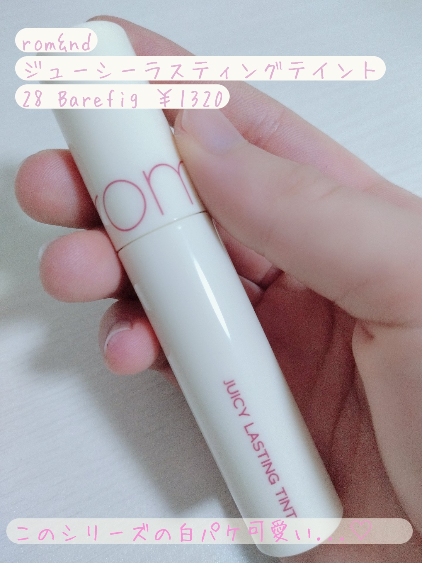 ジューシーラスティングティント/rom&nd/リップティントを使ったクチコミ（2枚目）