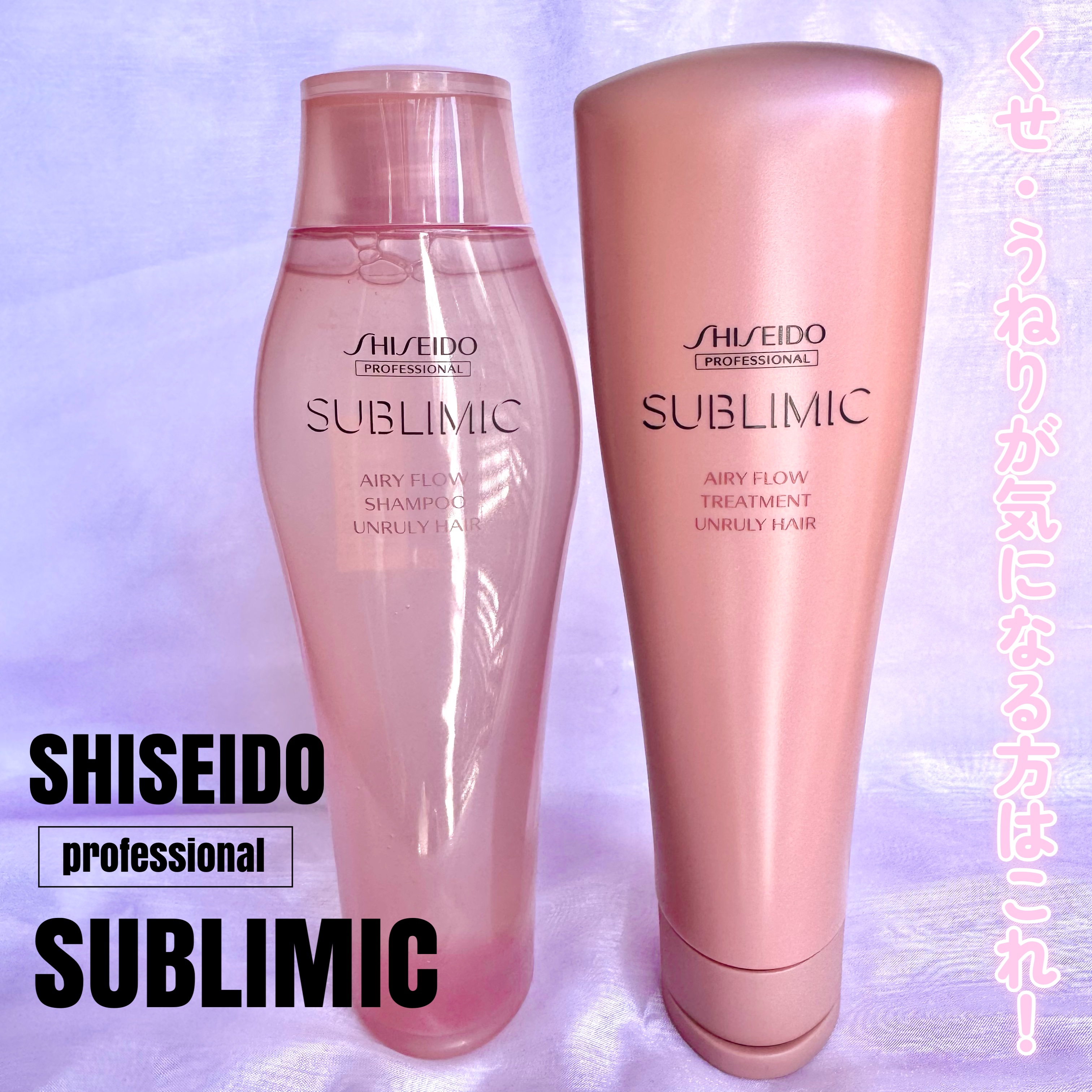 エアリーフロー シャンプー／トリートメント/サブリミック/サロンシャンプーを使ったクチコミ（1枚目）