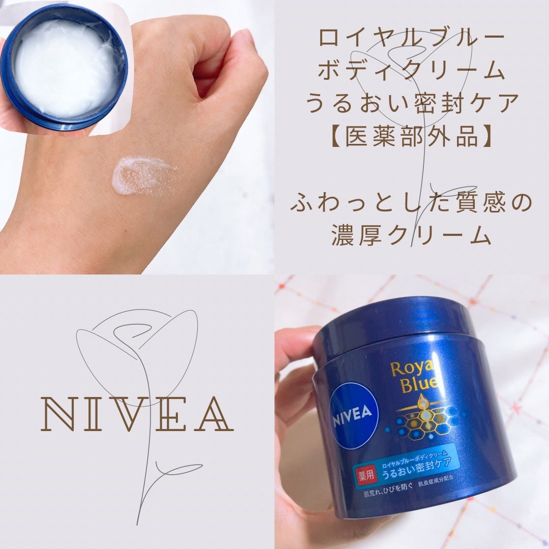 ニベア ロイヤルブルーボディクリーム うるおい密封ケア/ニベア/ボディクリームを使ったクチコミ(1枚目)