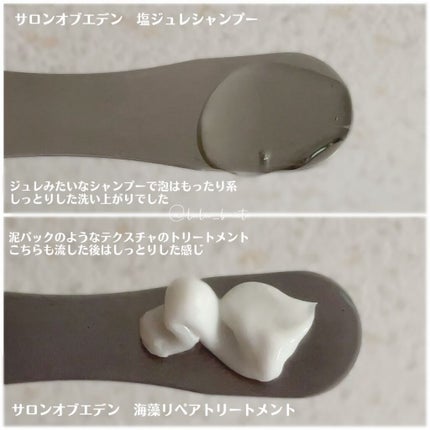 サロンオブエデン ジュレ シャンプー M/トリートメント M		/SALON OF EDEN/市販シャンプーを使ったクチコミ(3枚目)