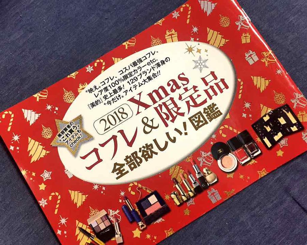 美的 2018年12月号/美的/雑誌を使ったクチコミ(2枚目)
