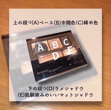 ブラウンシェードアイズN BR-2(スキニー)/KATE/アイシャドウパレットを使ったクチコミ（2枚目）