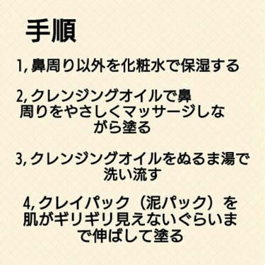 黒ずみ吸着 海泥パック/ツルリ/洗い流すパック・マスクを使ったクチコミ（4枚目）