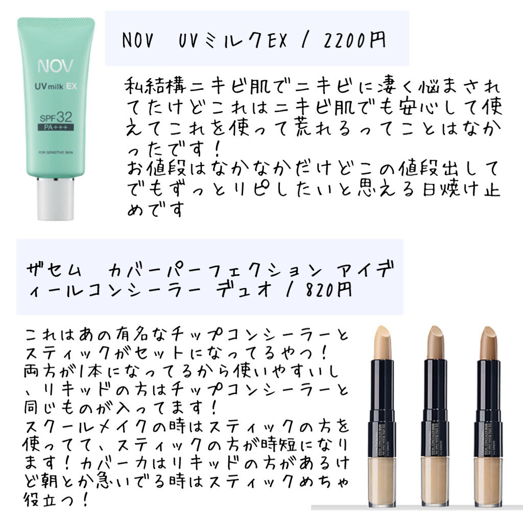 UVミルクEX/NOV/日焼け止めミルクを使ったクチコミ（2枚目）