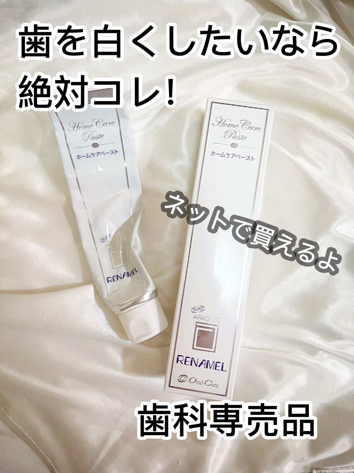 アパガードリナメル/アパガード/歯磨き粉を使ったクチコミ(1枚目)