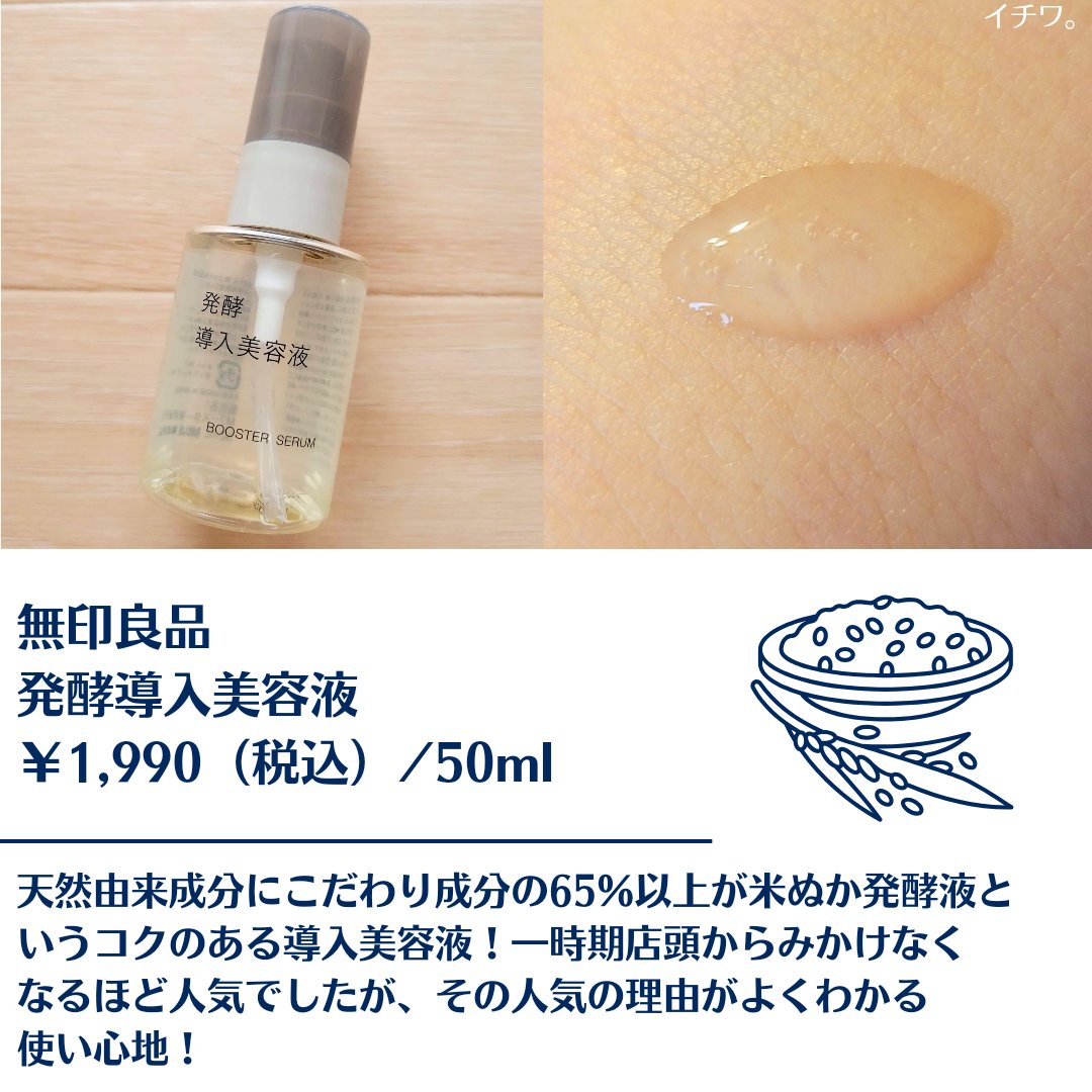 発酵導入美容液/無印良品/ブースター・導入液を使ったクチコミ（2枚目）