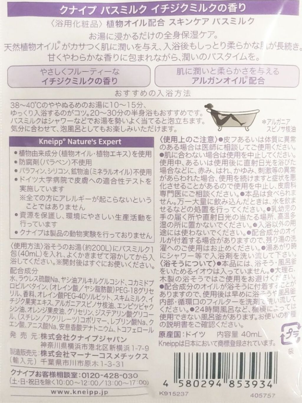 バスミルク イチジクミルクの香り/クナイプ/保湿系入浴剤を使ったクチコミ（2枚目）